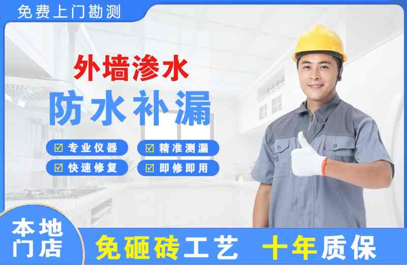 陆良外墙渗水维修