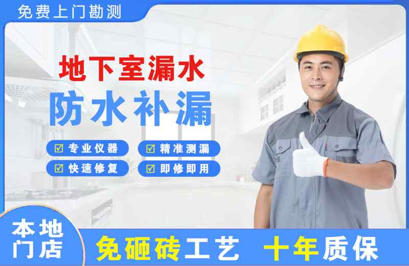 陆良地下室漏水维修